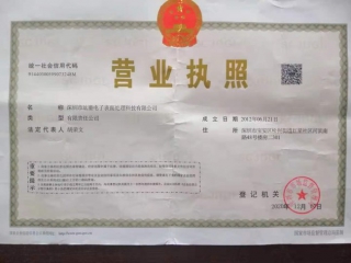 竑鎏公司營業執照