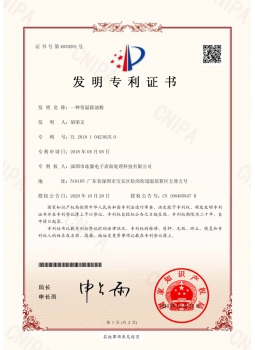 一種常溫除油粉發(fā)明專利證書